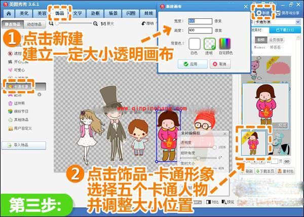 美图秀秀DIY教程：可爱全家福制作