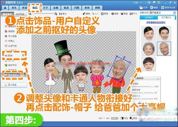 美图秀秀DIY教程：可爱全家福制作