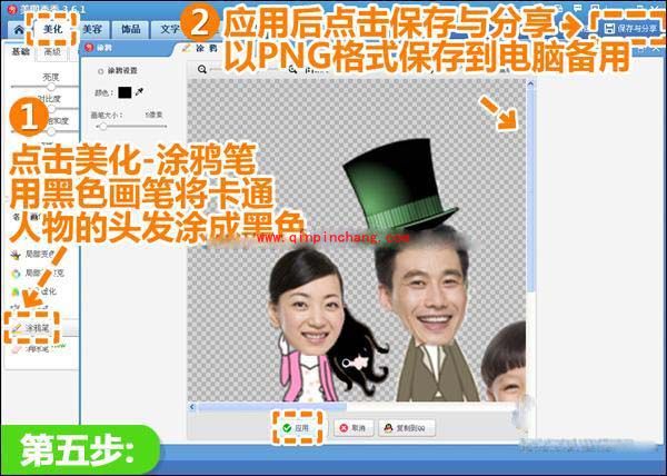 美图秀秀DIY教程：可爱全家福制作