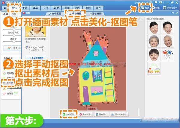 美图秀秀DIY教程：可爱全家福制作