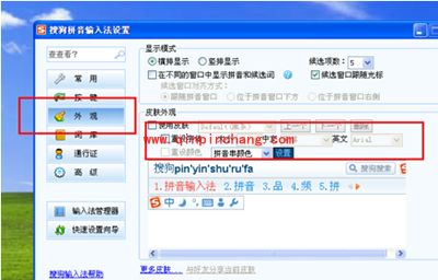 搜狗输入法字体怎么调大