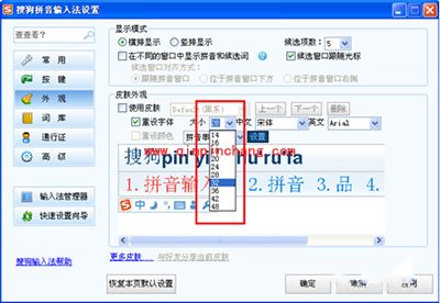 搜狗输入法字体怎么调大