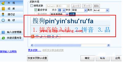搜狗输入法字体怎么调大