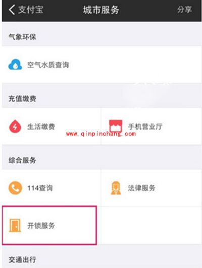 支付宝联系开锁师傅图文步骤