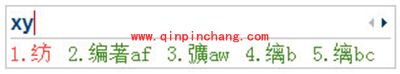 搜狗五笔输入法候选词的个数修改方法