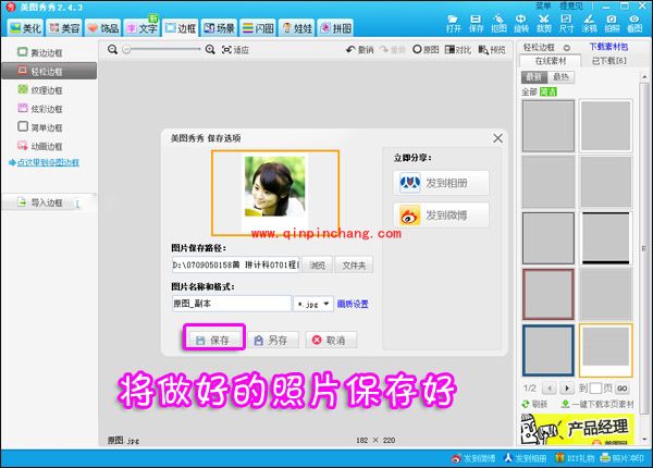 美图秀秀教程：制作可爱的衣夹照片