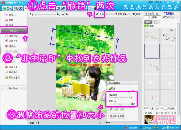 美图秀秀教程：制作可爱的衣夹照片