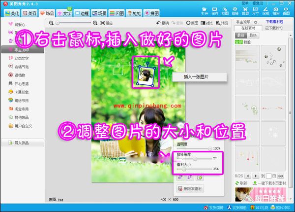 美图秀秀教程：制作可爱的衣夹照片