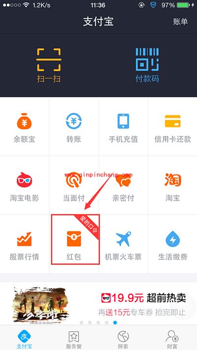 520支付宝红包怎么抢