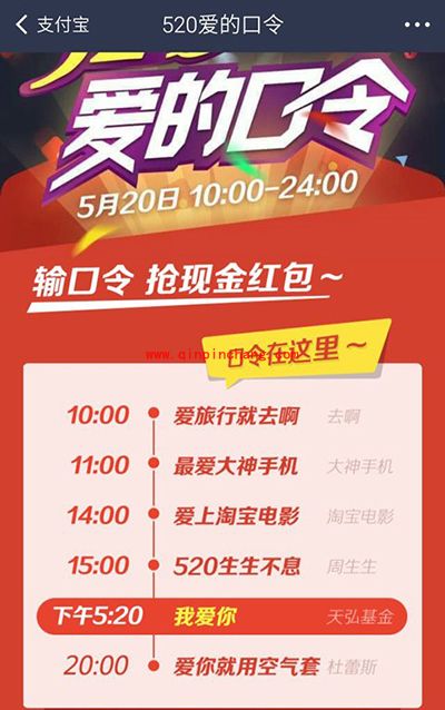 520支付宝红包怎么抢