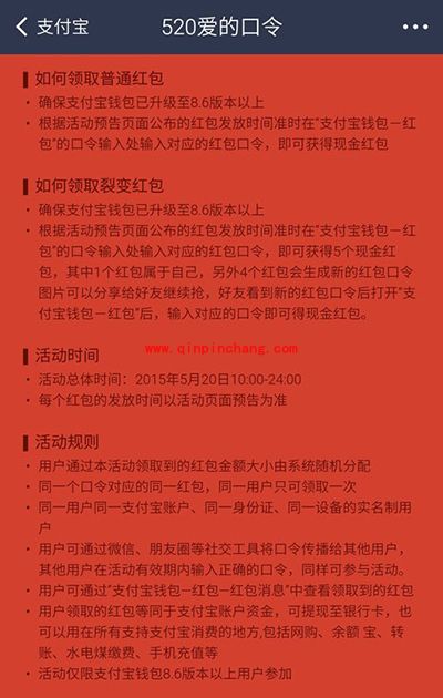 520支付宝红包怎么抢