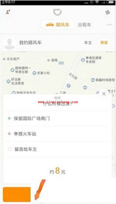 滴滴出行叫车方法