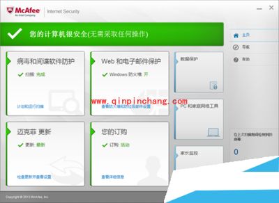 杀毒软件mcafee的使用教程