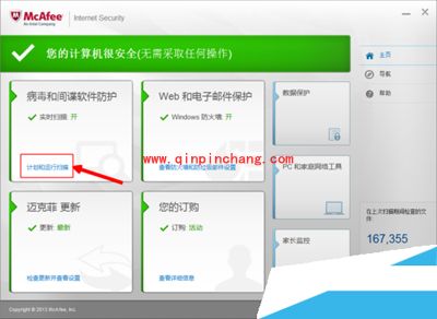 杀毒软件mcafee的使用教程