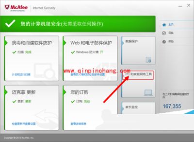 杀毒软件mcafee的使用教程