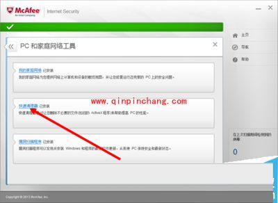 杀毒软件mcafee的使用教程