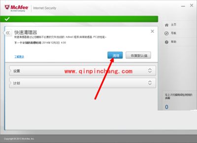 杀毒软件mcafee的使用教程