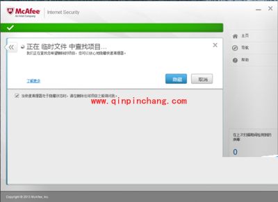 杀毒软件mcafee的使用教程