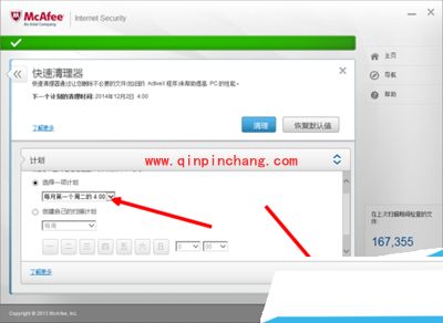杀毒软件mcafee的使用教程