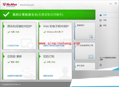 杀毒软件mcafee的使用教程