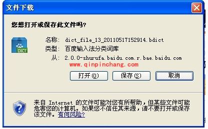百度输入法分类词库常见问题解答