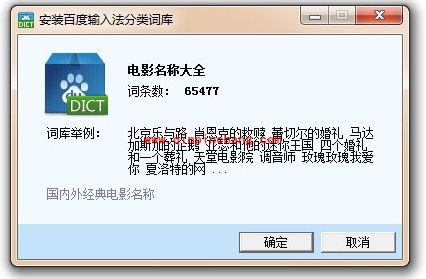 百度输入法分类词库常见问题解答
