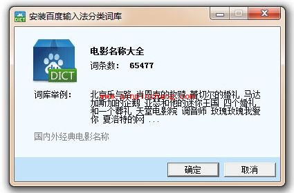 百度输入法分类词库常见问题解答