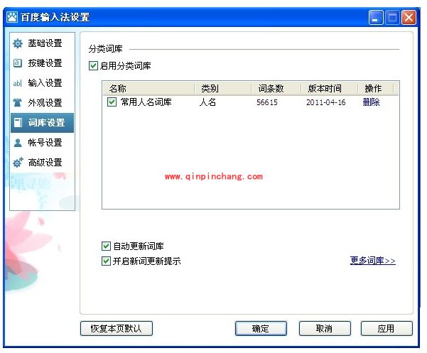 百度输入法分类词库常见问题解答