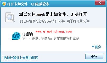 腾讯电脑管家：未知文件打开功能的使用