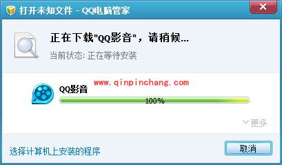 腾讯电脑管家：未知文件打开功能的使用