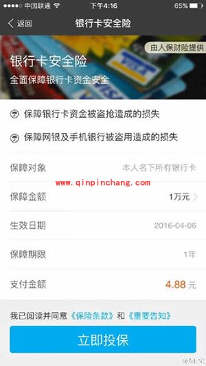 支付宝银行卡安全险怎么办理?