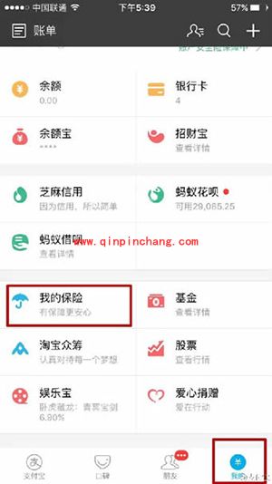 支付宝银行卡安全险怎么办理?