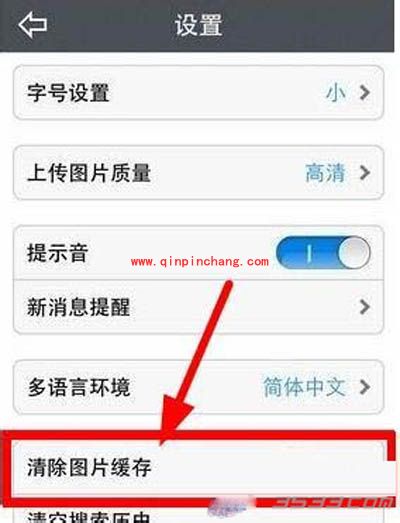 清除手机缓存数据的方法