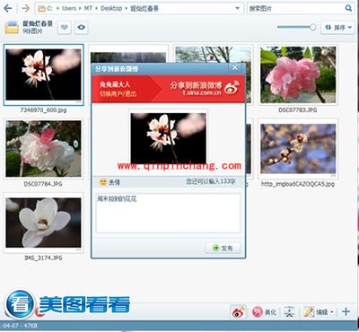 精彩瞬间齐分享!美图看看一键上传踏青照片