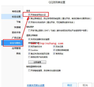 qq浏览器不弹出安全警告设置方法
