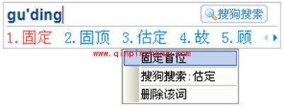 搜狗输入法固定首字设置方法