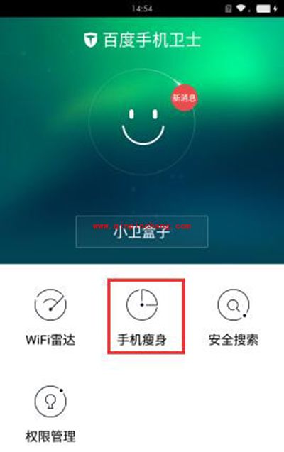 百度手机卫士怎么清理手机