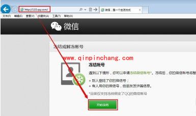 防盗窍门:冻结和解冻微信账号
