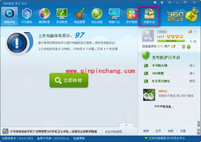 360网盾如何关闭？关闭360网盾的方法