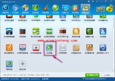 360网盾如何关闭？关闭360网盾的方法