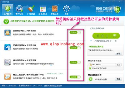 360网盾如何关闭？关闭360网盾的方法