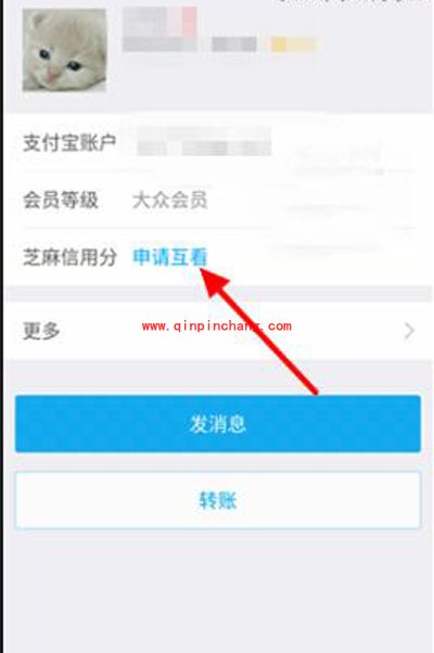 支付宝查看好友芝麻信用方法