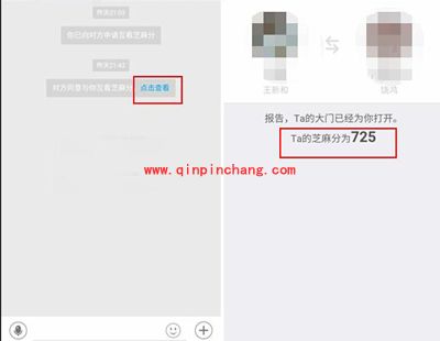 支付宝查看好友芝麻信用方法