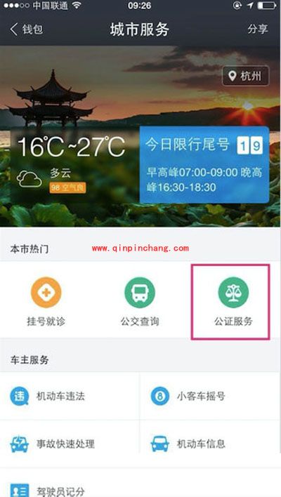 支付宝&ldquo;公证服务&rdquo;功能使用教程