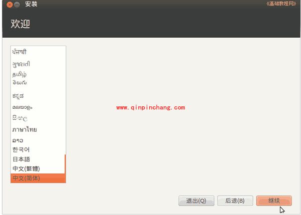 Ubuntu安装使用教程