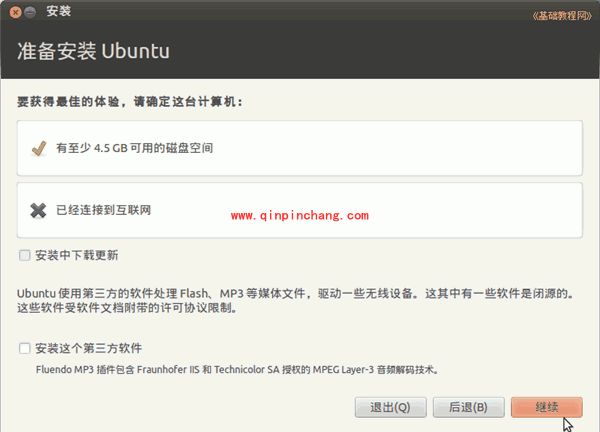 Ubuntu安装使用教程