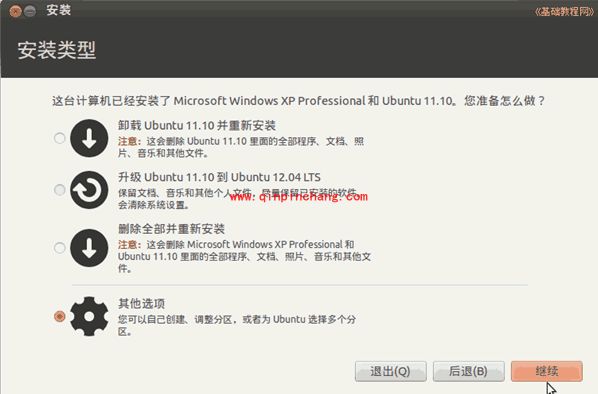 Ubuntu安装使用教程