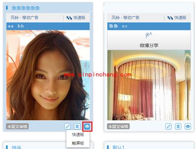 快速的用风铃来预览手机页面秘诀