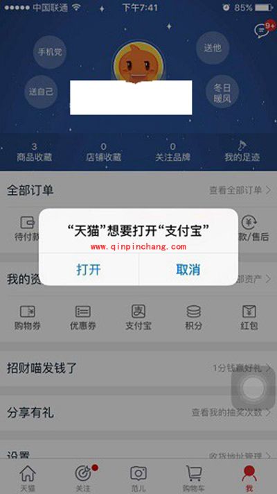 天猫怎么设置指纹支付