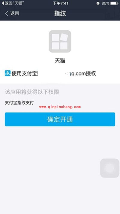 天猫怎么设置指纹支付
